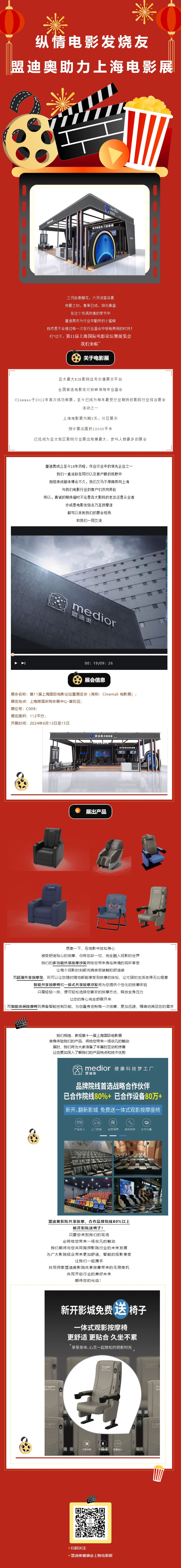 縱情電影發(fā)燒友，盟迪奧助力上海電影展！.jpg