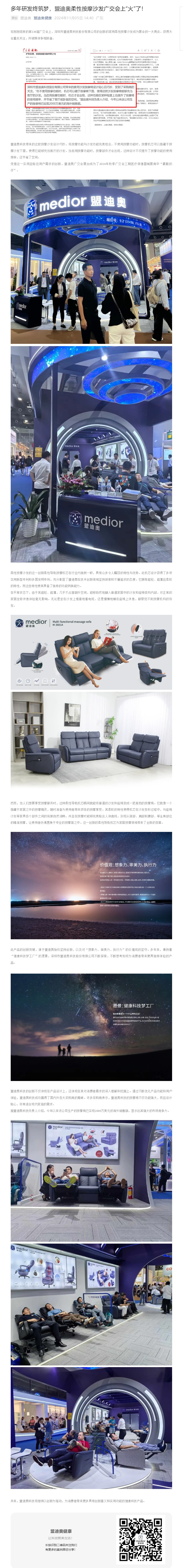 多年研發(fā)終筑夢(mèng)，盟迪奧柔性按摩沙發(fā)廣交會(huì)上“火”了！.jpg